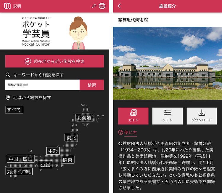 ポケット学芸員